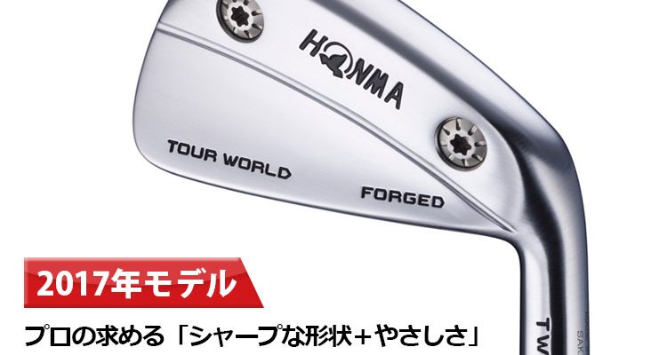 本間ゴルフ ユーティリティ TOUR WORLD TW737 | 本間ゴルフファン
